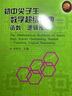 初中尖子生數(shù)學(xué)超級(jí)題典：函數(shù)、邏輯推理 曬單實(shí)拍圖