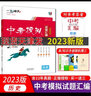 2026版天津一飛沖天中考模擬試題匯編語(yǔ)文數學(xué)英語(yǔ)物理化學(xué)生物歷史地理天津市九年級初三試卷詳解 2026版中考模擬匯編【語(yǔ)文】 2026版 中考模擬匯編 曬單實(shí)拍圖
