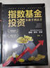 指數基金投資從新手到高手（從入門(mén)到精通  指南日志攻略 進(jìn)階之道） 曬單實(shí)拍圖