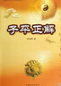 子平正解+子平實戰(zhàn)指引 徐偉剛著命理書籍全2本 四柱實戰(zhàn)八字正解書籍 中國易學文化傳承解讀叢書 曬單實拍圖