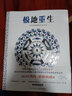 極地重生 精裝 學(xué)生科普讀物 曬單實(shí)拍圖