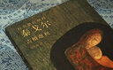 吉檀迦利 曬單實拍圖