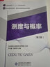 【正版包郵】測度與概率（第2版）嚴士健 北京師范大學(xué)出版社 普通高等教育十一五規劃教材 測度與概率（第二版） 曬單實(shí)拍圖