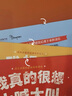 我想贏，也不怕輸系列（精裝全4冊，成長的逆商培養(yǎng)繪本，我想贏，也不怕輸+我真的很想大喊大叫+不分享行不行？+糟糕，又要被批評了） 曬單實(shí)拍圖