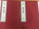 中國古典四大名劇 宣紙線裝書籍一函4冊 西廂記 牡丹亭 長生殿 桃花扇 中州古籍出版社 曬單實(shí)拍圖
