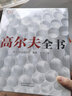 高爾夫全書 曬單實拍圖