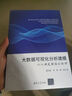 大數(shù)據(jù)可視化分析建?！巳硕际菙?shù)據(jù)分析師 曬單實拍圖