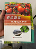 有機(jī)農(nóng)莊的創(chuàng)建與經(jīng)營(yíng) 農(nóng)莊建設(shè)經(jīng)營(yíng)管理書(shū)籍 有機(jī)農(nóng)莊種植方案 設(shè)定布局種植規(guī)劃 有機(jī)蔬菜種植技術(shù)病蟲(chóng)害防控盈利指導(dǎo) 曬單實(shí)拍圖