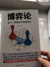 博弈論：每個(gè)人都能成為決策高手 博弈論經(jīng)濟行為與生活書(shū)籍 蔣文華 曬單實(shí)拍圖