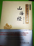 山海經(jīng)(彩圖典藏版)（國學經(jīng)典規(guī)范讀本·彩圖典藏版） 馮國超 譯注 商務印書館 曬單實拍圖