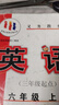 【新華書店正版】適用2025人教版小學六年級上冊語文數(shù)學英語道德與法治全套教材教科書六課本六年級上冊數(shù)學北師大版六年級上冊數(shù)學青島版六年級上冊英語外研版六年級上冊英語譯林版 【單本】外研版英語(三起點 曬單實拍圖