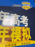 新教材2025版五年高考三年模擬高中化學(xué)選擇性必修二2物質(zhì)結(jié)構(gòu)與性質(zhì)人教版 五三53高中化學(xué)選修二2教輔書(shū)高二化學(xué)53同步練習(xí)冊(cè) 曬單實(shí)拍圖