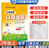 2025秋小學數(shù)學口算達標天天練 二年級上冊（人教版）68所名校圖書B 曬單實拍圖