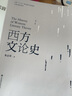 西方文論史 曬單實(shí)拍圖