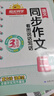 陽(yáng)光同學(xué) 2025秋新版 同步作文二年級語(yǔ)文人教版上冊看圖說(shuō)話(huà)寫(xiě)話(huà)專(zhuān)項訓練作文輔導訓練習本 曬單實(shí)拍圖