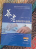 包郵養老機構經(jīng)營(yíng)與管理楊根來(lái)劉開(kāi)海養老院院長(cháng)涉老行業(yè)管理人員員工崗位培訓教材高職教育養老服務(wù) 曬單實(shí)拍圖