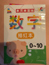 數(shù)字描紅本幼兒園0-10 0-20 0-50描紅幼兒練字帖兒童0-3歲 3-6歲初學(xué)者幼小銜接一日一練小班中班大班學(xué)前班數(shù)字練習(xí)本數(shù)學(xué)練習(xí)冊(cè) 【單本63頁(yè)】0-10數(shù)字描紅本 曬單實(shí)拍圖