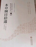 本草綱目拾遺[中醫非物質(zhì)文化遺產(chǎn)臨床經(jīng)典讀本（第二輯）] 曬單實(shí)拍圖