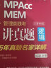 趙鑫全2026鑫全講真題 寫作 管理類聯(lián)考396經(jīng)濟(jì)類歷年真題名家詳解精點(diǎn)真題試卷mba mpa mpacc 199教材解析可搭王誠邏輯 曬單實(shí)拍圖