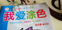 我愛(ài)涂色8本套裝 曬單實(shí)拍圖
