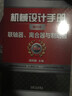 機(jī)械設(shè)計手冊 起重運(yùn)輸機(jī)械零部件和操作件 曬單實拍圖
