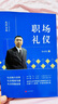 新版金正昆禮儀書(shū)籍全套7冊公關(guān)+公務(wù)+商務(wù)+服務(wù)+社交國際職場(chǎng)禮儀 禮儀金說(shuō)講政務(wù)禮儀你的形象價(jià)值 全7冊 曬單實(shí)拍圖
