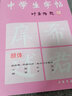 中學(xué)生字帖 葉圣陶題 套裝四本 柳體+歐體+顏體+趙體 上海書畫出版社 曬單實(shí)拍圖