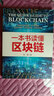 一本書(shū)讀懂區塊鏈 曬單實(shí)拍圖