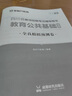 現貨速發(fā)》金標尺四川教師招聘2025年教育公共基礎教師招聘歷年真題教師編制題庫教育公共基礎知識四川教師公招考編用書(shū)教育公共基礎知識真題教材 四川教育教材+教育真題（2本） 曬單實(shí)拍圖