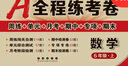 2025秋A+全程練考卷 數(shù)學(xué)六年級上冊 北師大版 68所名校圖書A 曬單實拍圖