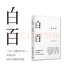 白百 原研哉著(zhù) 中信出版社圖書(shū) 曬單實(shí)拍圖