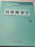 按摩推拿學(xué) 北京中醫藥大學(xué)特色教材 于天源主編 中國中醫藥出版社 9787513221108 曬單實(shí)拍圖