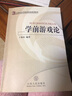 學(xué)前游戲論（新版） 曬單實拍圖