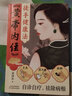 黃帝內經(jīng)徒手健康法（電視臺《養生堂》邀嘉賓著(zhù)名中醫師武國忠新作面世） 曬單實(shí)拍圖