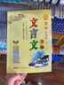 高中文言文譯注及賞析（江蘇教育高中語(yǔ)文必修1-5 高中生必備 與江蘇教育課標版最新教材配套） 曬單實(shí)拍圖
