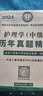 人衛(wèi)官方備考2026年主管護(hù)師2025人衛(wèi)版教材輕松過護(hù)理學(xué)中級(jí)考試用書中級(jí)護(hù)師資格歷年真題精解模擬試卷解析習(xí)題高頻考點(diǎn)可搭丁震軍醫(yī)版策未來 歷年真題+模擬試卷+考點(diǎn)+VIP題庫 曬單實(shí)拍圖