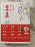 思維導圖 修訂版 東尼博贊原著思維導圖經(jīng)典書系 曬單實拍圖