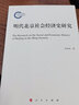 明代北京社會(huì )經(jīng)濟史研究 曬單實(shí)拍圖