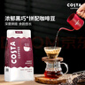COSTA拼配咖啡豆門(mén)店同款豆濃郁黑巧大麥風(fēng)味深烘組合裝1kg*2袋 曬單實(shí)拍圖
