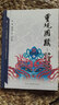 東北三江流域文化叢書(shū)：重現圖騰：赫哲族百神臉譜及其內涵 曬單實(shí)拍圖