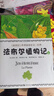 法布爾植物記：手繪珍藏版（全2冊）因《昆蟲記》聞名于世的法布爾又一巨作 曬單實(shí)拍圖