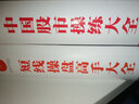 中國股市操練大全 曬單實(shí)拍圖