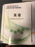 2024天津市春季高考中職畢業(yè)生復(fù)習(xí)指導(dǎo)教材 語文數(shù)學(xué)英語綜合套裝 中職畢業(yè)生復(fù)習(xí)指南 春考教材 曬單實拍圖