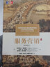 服務(wù)營(yíng)銷(xiāo)（原書(shū)第7版）瓦拉瑞爾 澤絲曼爾 華章教材經(jīng)典譯叢 營(yíng)銷(xiāo)學(xué)服務(wù)營(yíng)銷(xiāo)教材 曬單實(shí)拍圖