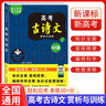 高考古詩(shī)文賞析與訓(xùn)練60篇 高中古詩(shī)文閱讀理解性默寫(xiě)高中必背古詩(shī)文 高一高二高三高考古詩(shī)詞全解閱讀強(qiáng)化訓(xùn) 古詩(shī)文理解性默寫(xiě) 高考必備 2025考試 曬單實(shí)拍圖