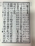 武英殿仿相臺(tái)岳氏本五經(jīng)·周易 曬單實(shí)拍圖
