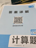 2026一本計(jì)算題滿分訓(xùn)練七年級(jí)數(shù)學(xué)計(jì)算題強(qiáng)化訓(xùn)練八年級(jí)九年級(jí)人教版北師大版初中數(shù)學(xué)壓軸題幾何模型函數(shù)應(yīng)用題初一初二初三數(shù)學(xué)專(zhuān)項(xiàng)訓(xùn)練習(xí)題 7年級(jí)【計(jì)算題】北師版 曬單實(shí)拍圖