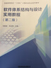 軟件體系結(jié)構(gòu)與設(shè)計實用教程（第二版） 曬單實拍圖