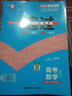 【正版現(xiàn)貨】2025新高考數(shù)學(xué)你真的掌握了嗎圓錐曲線數(shù)學(xué)與不等式平面幾何與三角函數(shù)函數(shù)立體幾何與概率統(tǒng)計(jì) 圓錐曲線 曬單實(shí)拍圖