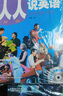 人人說英語（初級）（全國）（附MP3光盤1張） 曬單實拍圖